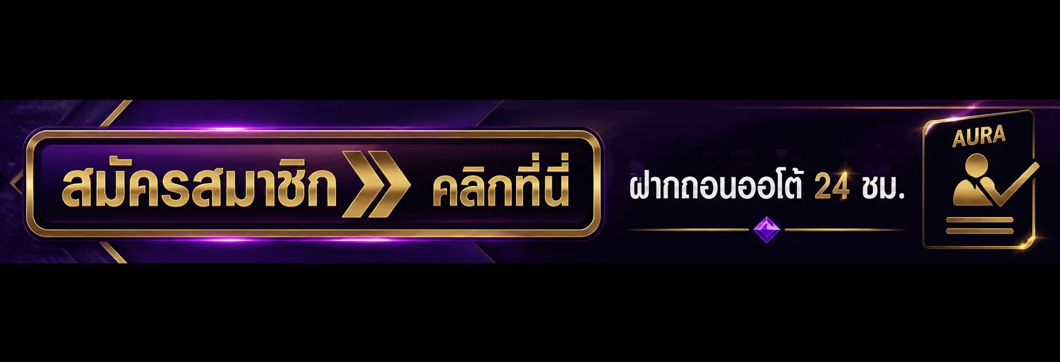 เข้าสู่ระบบ AURA